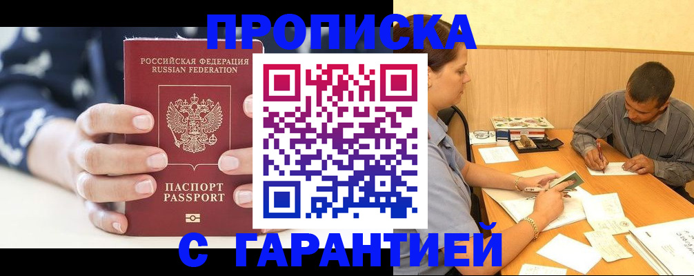 временная регистрация для всех в Сосенском